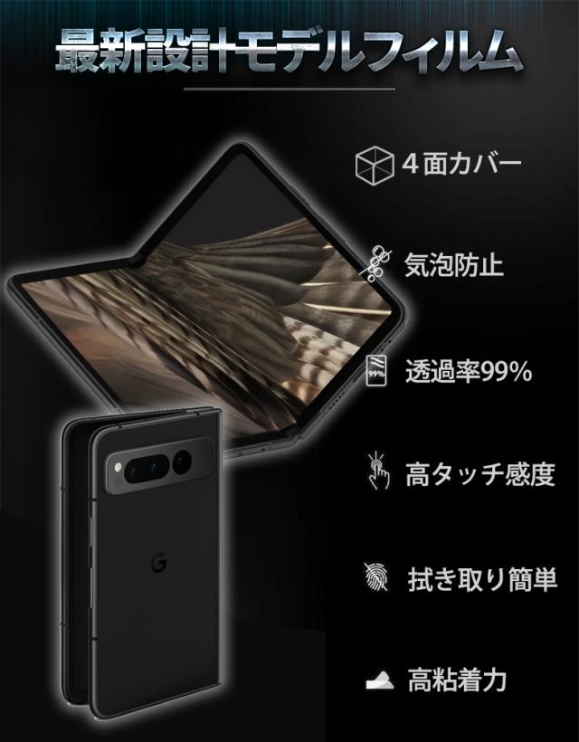 Google Pixel Fold フィルム グーグル ピクセル フォールド