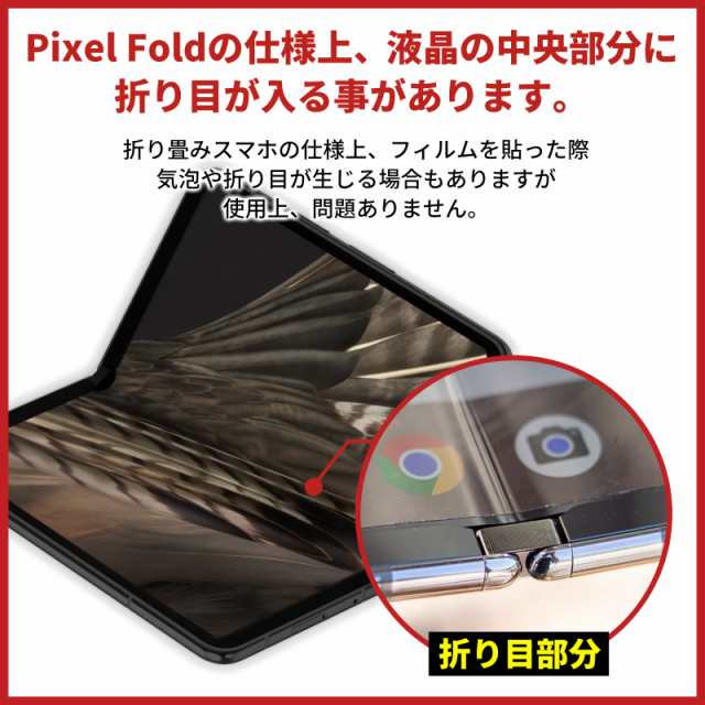 Google Pixel Fold フィルム グーグル ピクセル フォールド Google Pixel Fold フィルム グーグル ピクセル フォールド