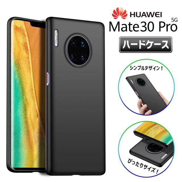 Huawei Mate 30 Pro 5g ハードケース スマホ ケース Simフリー ファーウェイ Mate30pro スマホ ケース 傷防止 グリップ カバー 薄型 軽量の通販はau Pay マーケット 還元祭 母の日 My Way Smart Au Pay マーケット店