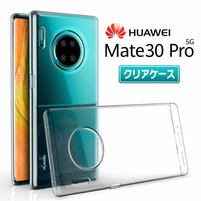 Huawei Mate 30 Pro 5G クリアケース SIMフリー ファーウェイ スマホ ケース TPU 衝撃 衝撃吸収 傷防止 グリップ カバー  薄型 軽量 スマ｜au PAY マーケット