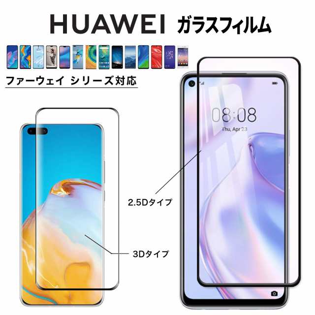 huawei p30 lite ガラスフィルム p20 pro ガラスフィルム カバー p20 ...