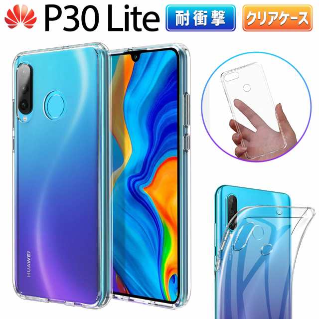 Huawei P30 lite クリアケース SIMフリー ファーウェイ スマホ ケース