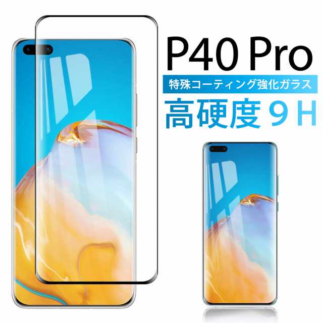 Huawei P40 Pro 5g ガラスフィルム 3d スマホ ガラス フィルム 保護フィルム ファーウェイ P40pro 全面 曲面 保護 淵面吸着 Black 黒の通販はau Pay マーケット My Way Smart Au Pay マーケット店