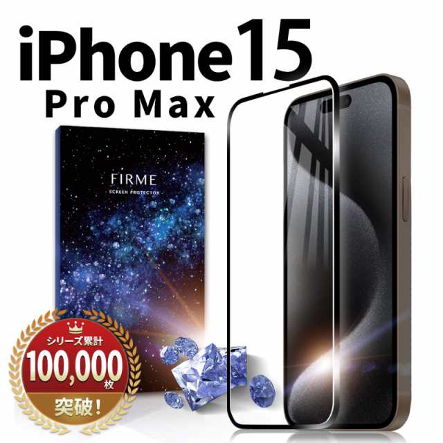 iPhone 15 Pro Max ガラスフィルム 保護フィルム ガラス カバー