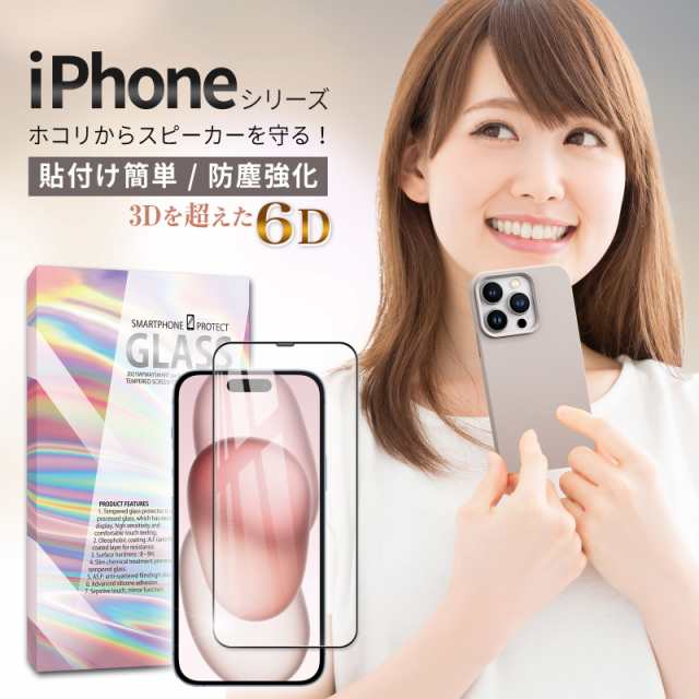 555円offクーポン配布中 Iphone ガラスフィルム Iphone 12 Pro Se アイフォン 画面 保護 シート New 全面 ガード 埃防止 スピーカー の通販はau Pay マーケット 555円クーポン配布中 My Way Smart Au Pay マーケット店