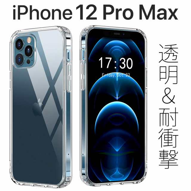 iPhone 12 Pro Max iPhone12 ProMax 兼用 クリアケース 透明ケース