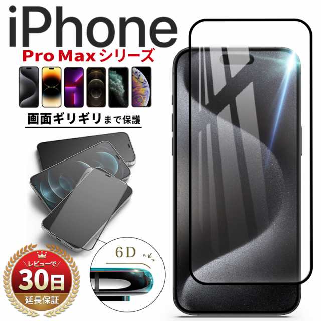 iphone15 フィルム ガラス 全面 iphone15 pro フィルム iPhone 14 13 12 Pro Max 保護フィルム iPhone 13 12 mini 14 15 plus ガラスフィルム 日本旭硝子製素材