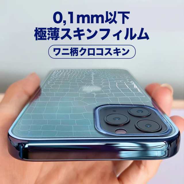 人気 Iphone 12 11 スキンシール 背面保護 フィルム 背面ガード スキン変更 クロコ 21 新モデル 保護 シート ケースに干渉しない の通販はau Pay マーケット 母の日 My Way Smart Au Pay マーケット店