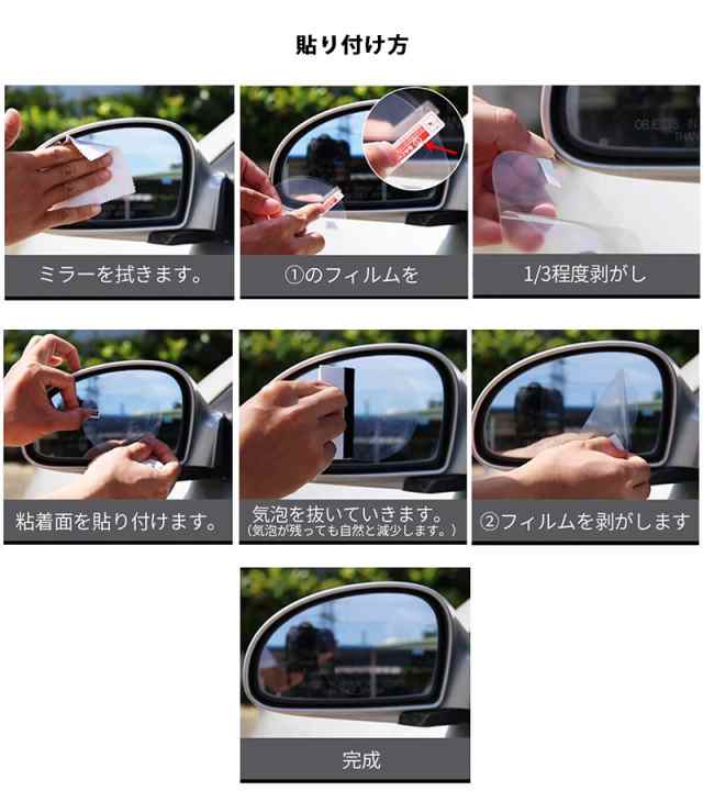 車 サイドミラー ステッカー アクセサリー 曇り止め フィルム 傷防止 防水 水滴 防止 傷防止 雨 楕円形 2枚入 送料無料 ポイント消化の通販はau Pay マーケット My Way Smart Au Pay マーケット店