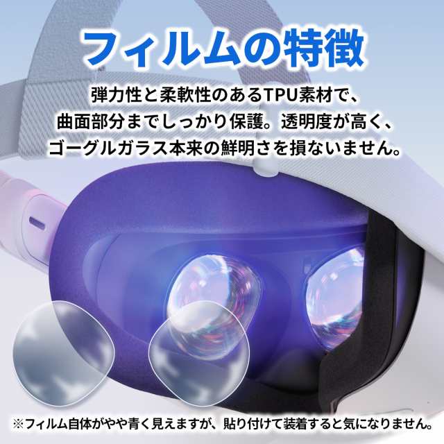 Oculus Quest 2 オキュラス クエスト 2 Meta Quest 2 メタ クエスト 2 レンズ 保護 フィルム ブルーライト カット  カバー VR ゴーグル ア｜au PAY マーケット