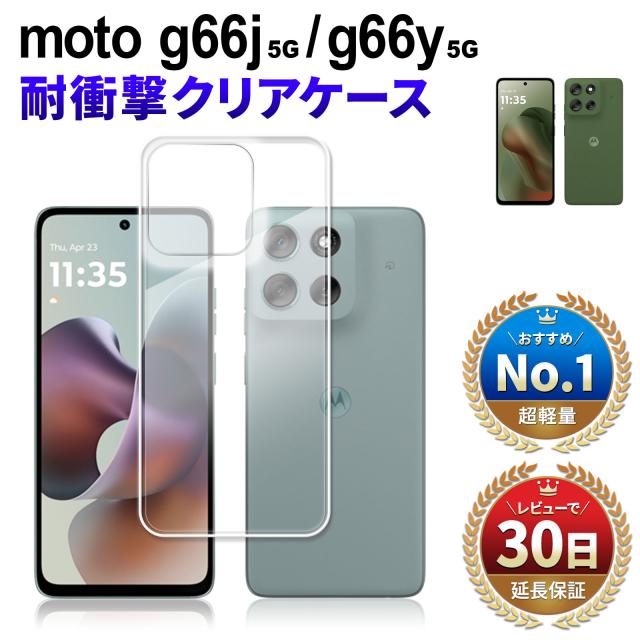 Motorola moto g66j Motorola moto g66y クリアケース 透明ケース 耐