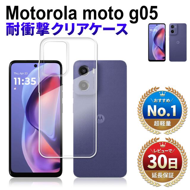 Motorola moto g05 ケース クリアケース simフリー XT2523 背面 保護