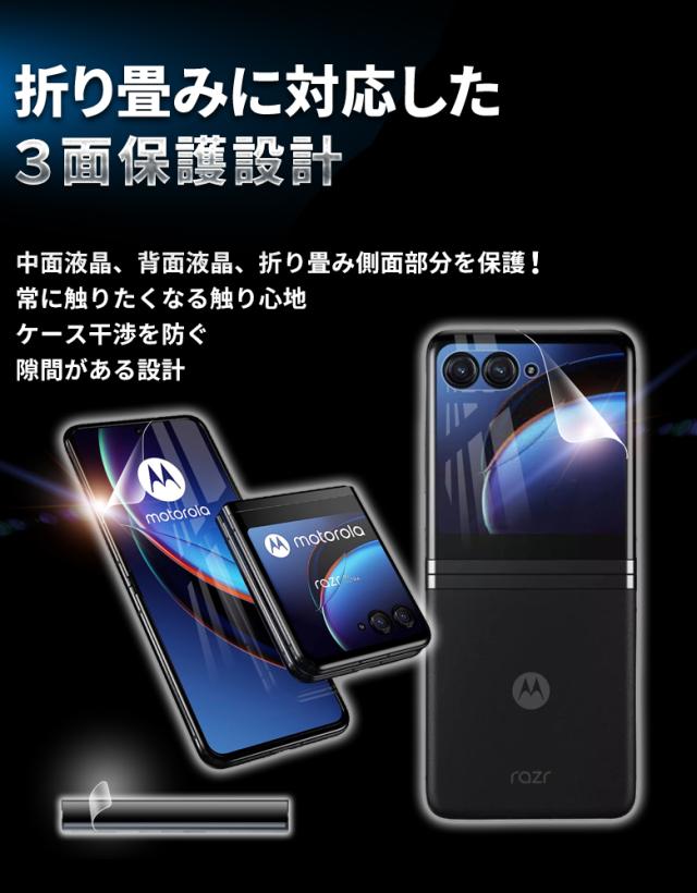 Motorola razr 40 ultra フィルム 指紋認証 顔認証 スマホ 全面 保護
