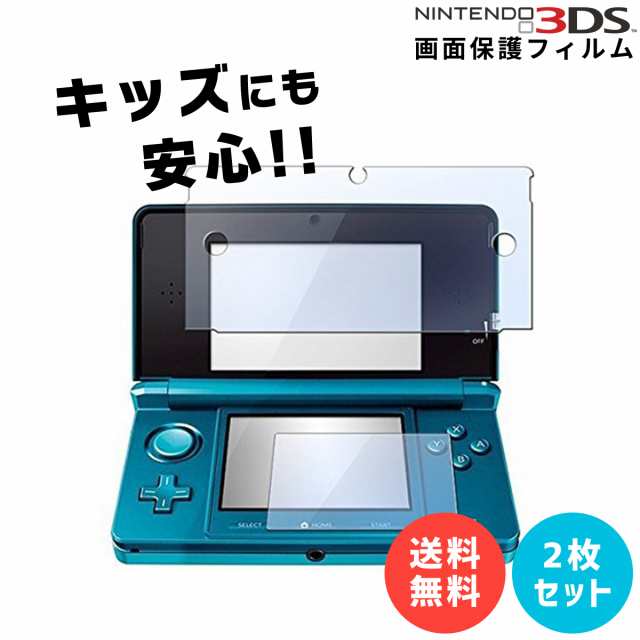 本日限定0円offクーポン ニンテンドー3ds フィルム 上下 両面 2枚 セット Nintendo 3 Ds 画面 保護 任天堂 テレビゲーム タッチペンの通販はau Pay マーケット My Way Smart Au Pay マーケット店