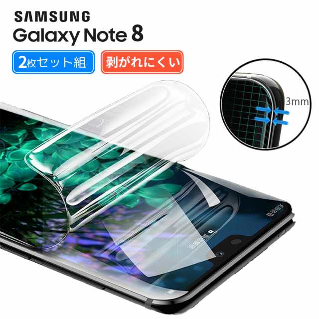 Galaxy Note 8 スマホ 全面 フィルム ギャラクシー ノート8 対応 カバー 手帳型 ケース に 干渉しない 楽天モバイル Lineモバイル Povoの通販はau Pay マーケット 三太郎セールクーポンあり My Way Smart Au Pay マーケット店