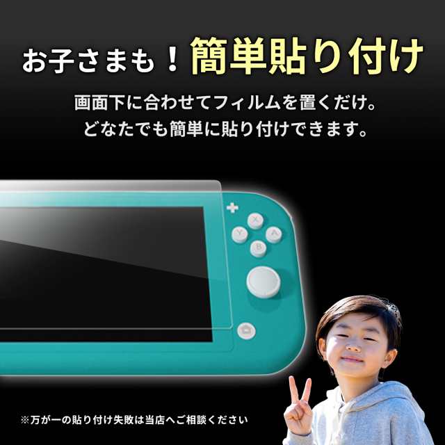 Nintendo Switch lite 画面 保護 任天堂 フィルム ニンテンドー スイッチ ライト カバー ガラス 保護 フィルム 自己吸着  クリアクーポン｜au PAY マーケット