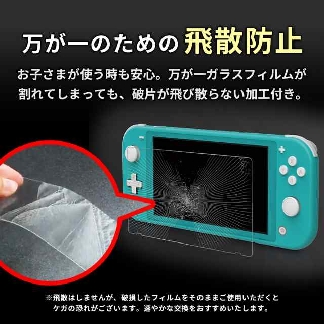 Nintendo Switch lite 画面 保護 任天堂 フィルム ニンテンドー