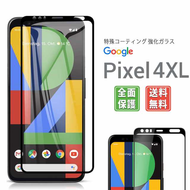 Google Pixel 4xl ガラス フィルム Simフリー 6 3インチ 指紋 防止 傷防止 液晶 画面 保護 滑らか 2 5d Glass 感度良好 耐衝撃 9h 強化の通販はau Pay マーケット My Way Smart