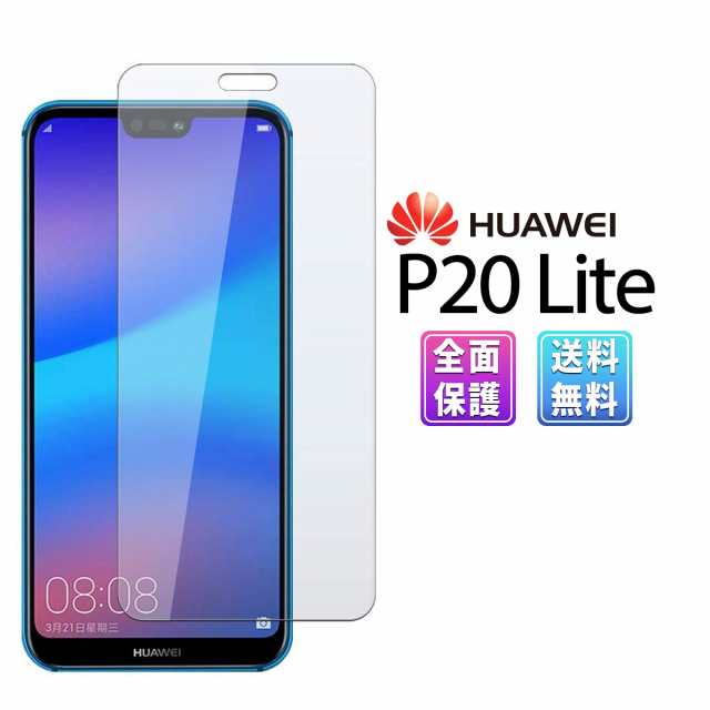 Huawei P Lite ガラス フィルム Simフリー スマホ 楽天モバイル Ocn ガラスフィルム スマホ 3d 全面 吸着 気泡ゼロ ガラスフィルム 液の通販はau Pay マーケット My Way Smart