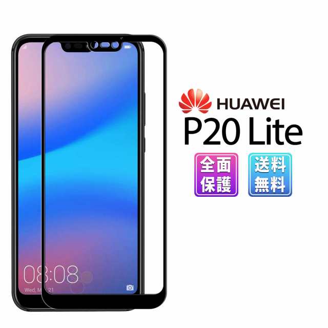 Huawei P Lite ガラス フィルム 2 5d Simフリー スマホ 楽天モバイル Ocn ガラスフィルム Simフリー スマホ 液晶 画面 指紋 割れ 防止の通販はau Pay マーケット My Way Smart