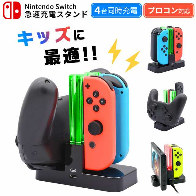 Nintendo Switch スイッチ 4台同時充電 ジョイコン プロコン 充電スタンド Joy Con コントローラー 充電 充電器 任天堂の通販はau Pay マーケット My Way Smart Au Pay マーケット店