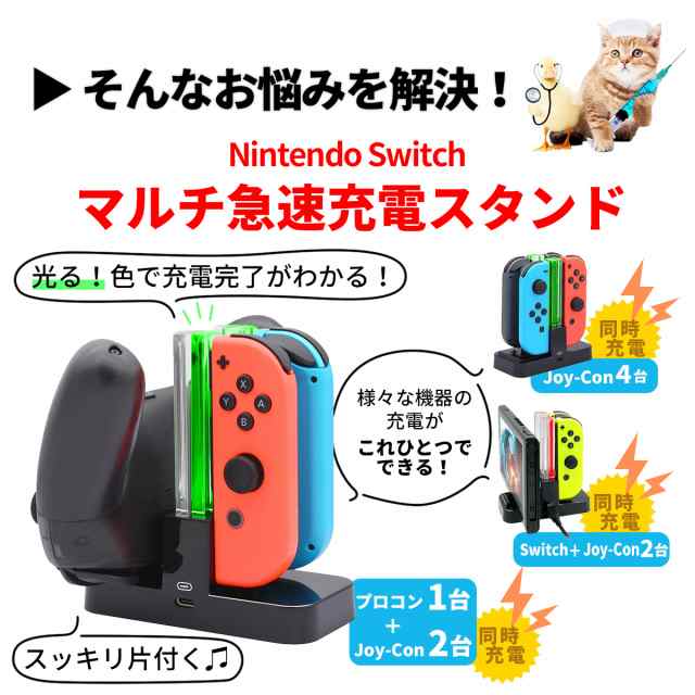 Nintendo Switch スイッチ 4台同時充電 ジョイコン プロコン 充電スタンド Joy-Con コントローラー 充電 充電器 任天堂｜au  PAY マーケット