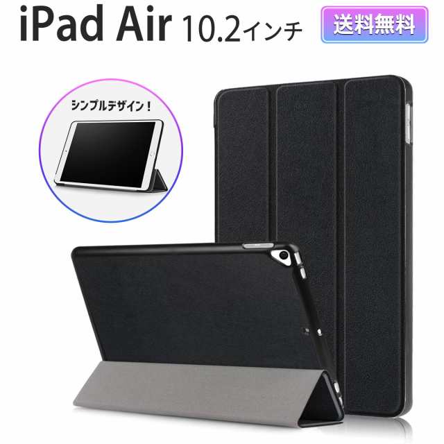 Ipad 10 2 ケース 198 197 0 Air 3 アイパッド ケース Ipad Air3 10 2 対応 タブレット スマート カバー スタンド 薄型 軽量 ブの通販はau Pay マーケット 在庫一掃 My Way Smart Au Pay マーケット店