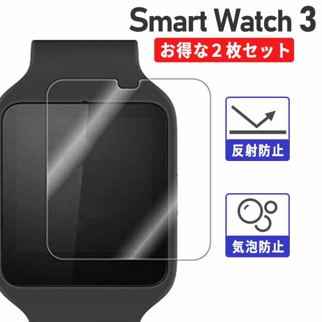 Smart Watch 3 Swr50 フィルム 液晶 画面 保護 ソニー スマートウォッチ3 時計 Swr 50 Sony 防指紋 コーティング スクリーン クリア 2枚の通販はau Pay マーケット 三太郎の日 My Way Smart Au Pay マーケット店