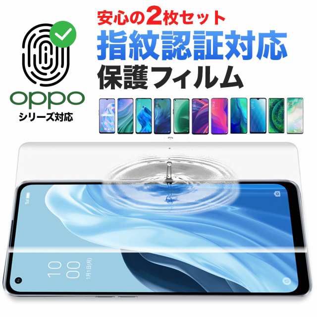 Oppo Reno3 5g Softbank A001op フィルム スマホ 全面 保護 オッポ 指紋認証 対応 ケースに干渉しない 割れない Tpu ウレタンフィルム Fの通販はau Pay マーケット ビックセール 三太郎 My Way Smart Au Pay マーケット店