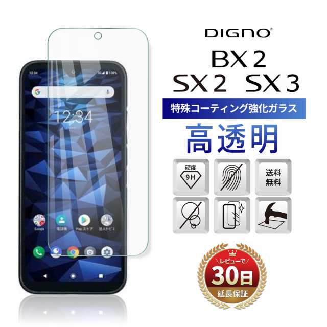 ソフトバンク DIGNO BX2 A101KC 2 - スマートフォン本体