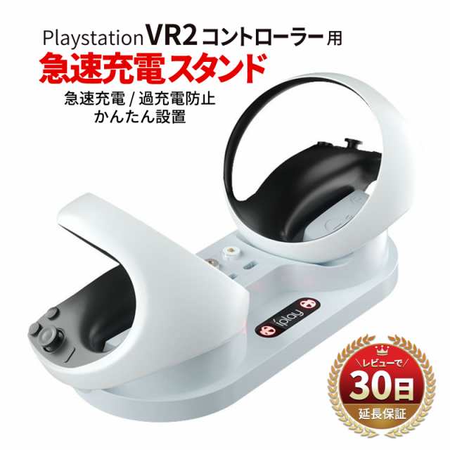 PS5 PlayStation VR2 Sense コントローラー 充電器 充電スタンド 充電