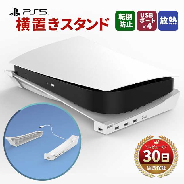 Play Station スタンド 横置き ソニー プレイステーション5 本体 ...