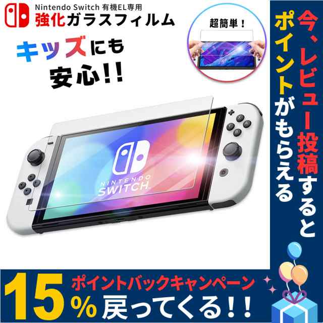 Nintendo Switch 有機ELモデル 専用 ガラス フィルム さらさら