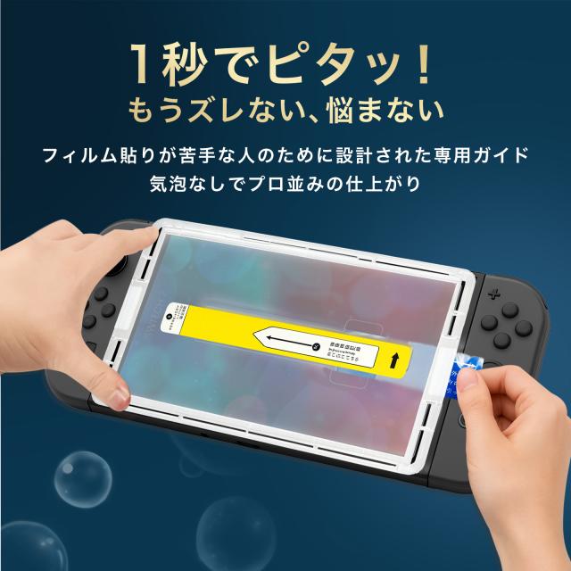 Switch2 保護フィルム ガイド ガラス スイッチ2 保護フィルム switch2 