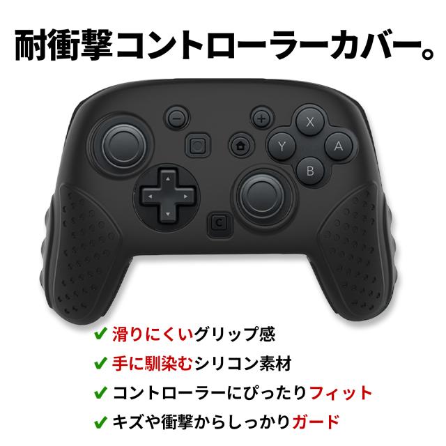 Switch2 プロコン カバー Proコントローラー用 シリコンカバー 