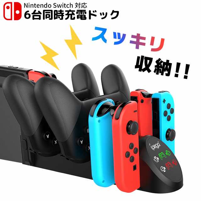 Nintendo Switch コントローラー 充電 6台充電 スイッチ ジョイコン