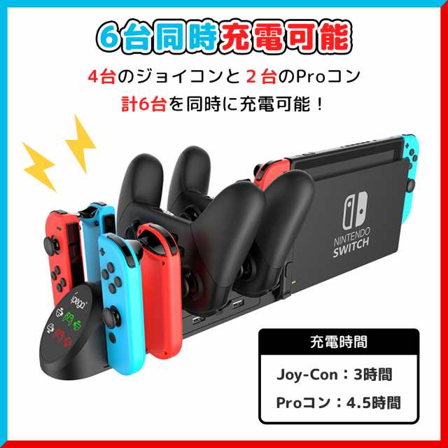 555円offクーポン配布中 即日発送 Nintendo Switch スイッチ 6台同時充電 ジョイコン プロコン 充電ドック 充電スタンド Joy Con の通販はau Pay マーケット 555円クーポン配布中 My Way Smart Au Pay マーケット店