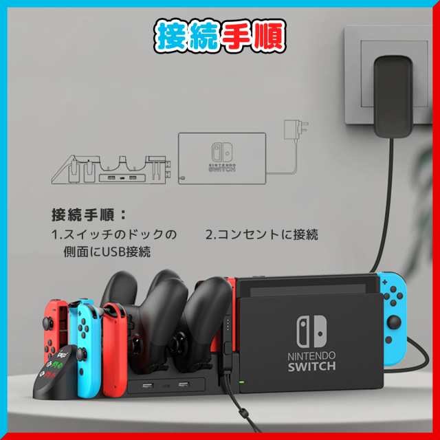 555円offクーポン配布中 即日発送 Nintendo Switch スイッチ 6台同時充電 ジョイコン プロコン 充電ドック 充電スタンド Joy Con の通販はau Pay マーケット 555円クーポン配布中 My Way Smart Au Pay マーケット店