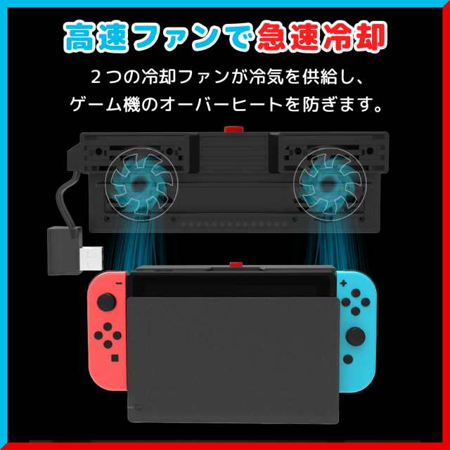 ニンテンドースイッチ Nintendo Switch 本体 スイッチ 冷却ファン