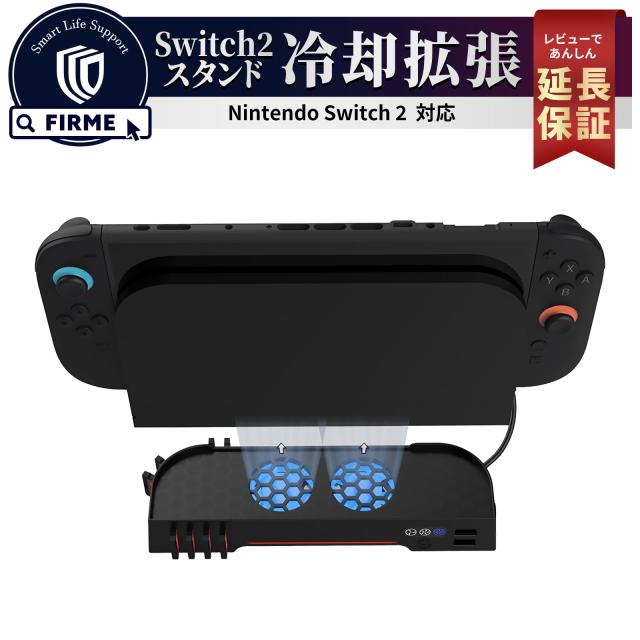 ニンテンドースイッチ2 Nintendo Switch2 本体 スイッチ 冷却ファン