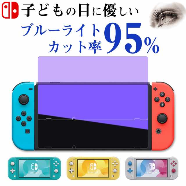 ニンテンドースイッチ Nintendo Switch Switch Lite 本体 スイッチ スイッチライト ガラスフィルム ブルーライト 保護 父の日 早割 スの通販はau Pay マーケット ライブ配信18 30 My Way Smart Au Pay マーケット店