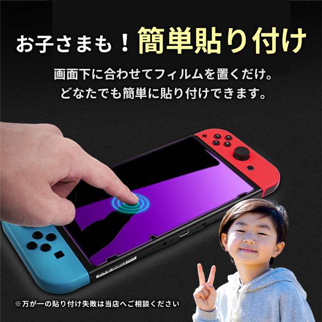 Switch ガラスフィルム スイッチ ガラスフィルム 任天堂スイッチ 本体 保護フィルム ブルーライトカット 95% フィルム 有機ELモデル  Liteの通販はau PAY マーケット - MY WAY SMART au PAY マーケット店 | au PAY マーケット－通販サイト