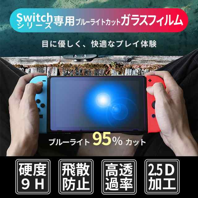 Switch ガラスフィルム スイッチ ガラスフィルム 任天堂スイッチ 本体 ...