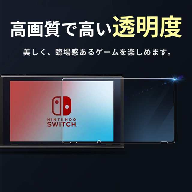 Switch ガラスフィルム スイッチ ガラスフィルム 任天堂スイッチ 本体 保護フィルム ブルーライトカット 95% フィルム 有機ELモデル  Liteの通販はau PAY マーケット - MY WAY SMART au PAY マーケット店 | au PAY マーケット－通販サイト