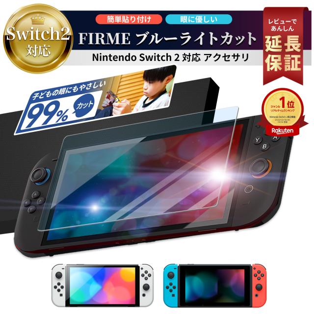 Switch ガラスフィルム スイッチ Switch2 ガラスフィルム 任天堂