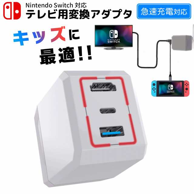 移民 一 放射する ニンテンドー スイッチ 変換 アダプター キャプテンブライ コマース 量で