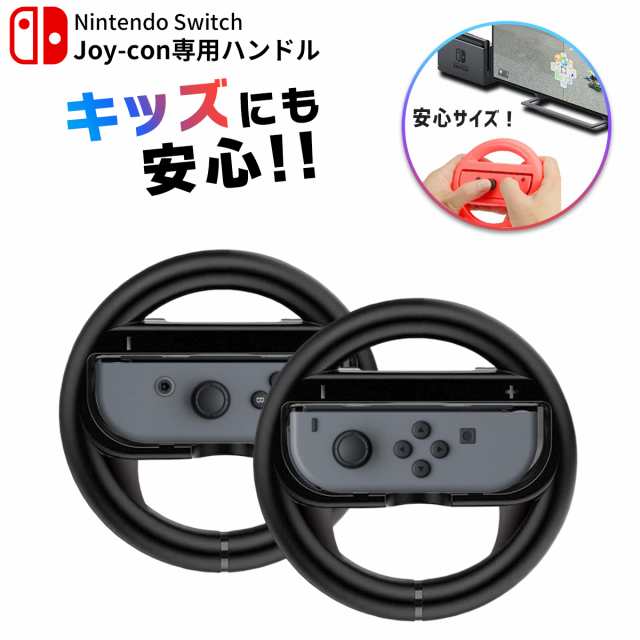 即日発送 Nintendo Switch スイッチ ジョイコン ハンドル 黒 黒 Joy Con コントローラー カバー 傷防止 保護 グリップ レース 任天堂 の通販はau Pay マーケット 三太郎 母の日 My Way Smart Au Pay マーケット店