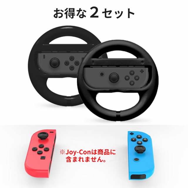 Nintendo Switch スイッチ ジョイコン ハンドル 黒 黒 Joy-Con コントローラー カバー 傷防止 保護 グリップ レース  任天堂｜au PAY マーケット