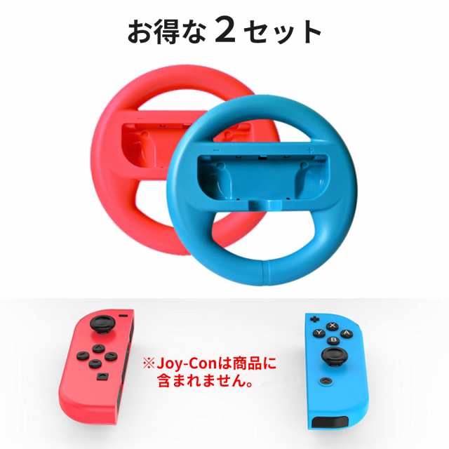 Switch ハンドルコントローラー マリオカート ハンドル ジョイコン ハンドル Switch joycon コントローラー カバー  マリオカートハンドルの通販はau PAY マーケット - MY WAY SMART au PAY マーケット店 | au PAY マーケット－通販サイト