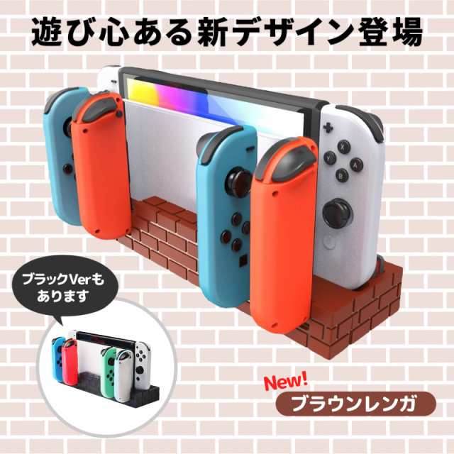 Nintendo Switch スイッチ Switch & 有機ELモデル 対応 4台同時 充電器 ジョイコン 充電スタンド 純正 Joy-Con 充電  アダプター コントローラー 収納 任天堂 スイッチ本体に差し込むだけ ジョイコン充電器 充電ドックの通販はau PAY マーケット - MY WAY  SMART au PAY ...